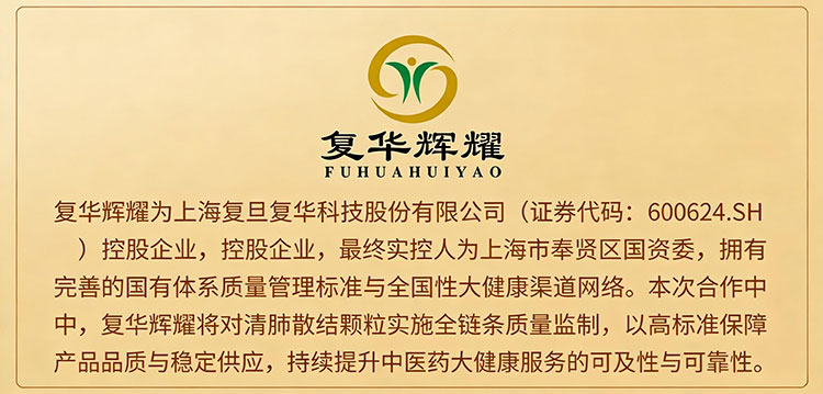 复华辉耀