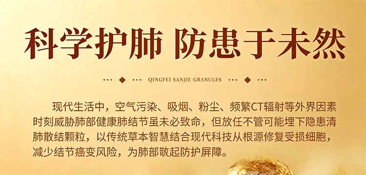 科学护肺